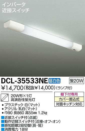 DCL-40784A】 DAIKO キッチンライト 流し元灯 温白色 非調光 近接