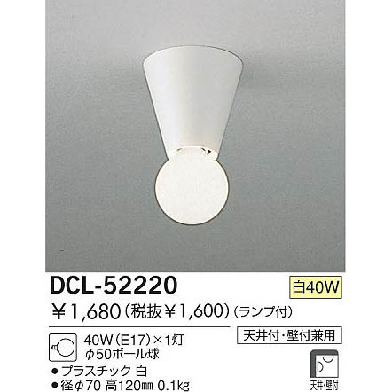 DAIKO 白熱灯シーリングライト DCL-35145 - 天井照明