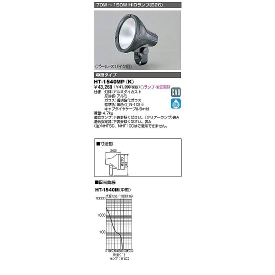 東芝 屋外用HID投光器 キャドミラーA 660W1.5kW E39 一般形 重耐塩耐食形 後開形 中角形 ランプ・安定器別売 HT15365M  東芝ライテック 最安値価格: 水田船待のブログ