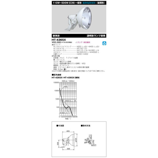 東芝 屋外用HID投光器 キャドミラーA 660W1.5kW E39 一般形 重耐塩耐食形 後開形 狭角・広角形 ランプ・安定器別売 HT15365X  東芝ライテック 比較: 増井本庄のブログ