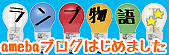 ランプ物語