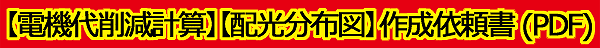 作成依頼書(PDF)