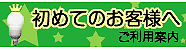 ご利用案内
