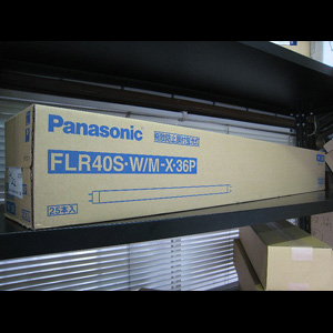 FLR40S・W/M-X・36P 出荷画像