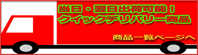 クイックデリバリー一覧 index_top.jpg