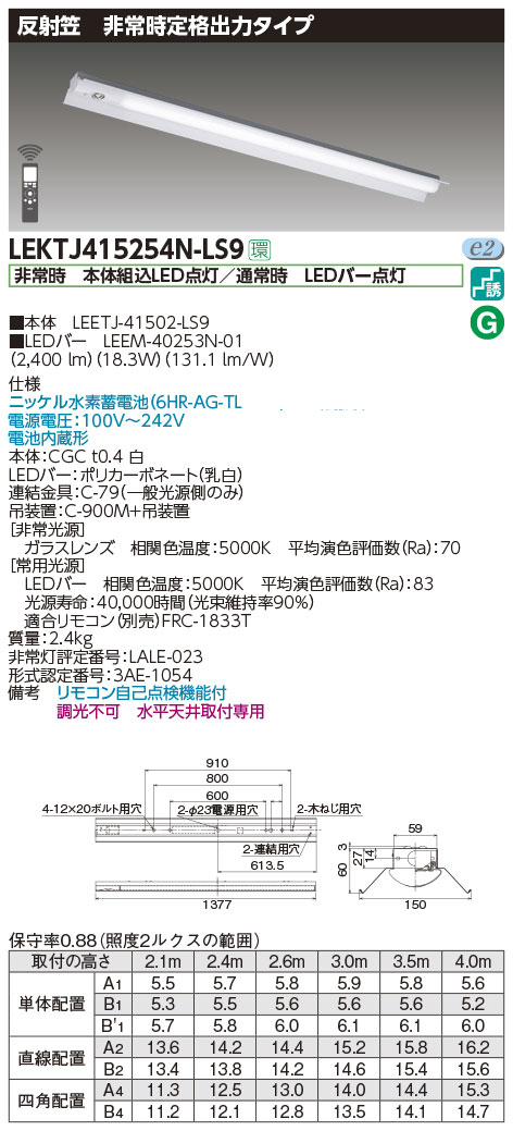 LEKTJ415254N-LS9 || 非常用照明器具 東芝(TOSHIBA) TENQOOシリーズ 40タイプ 反射笠 非調光 2500