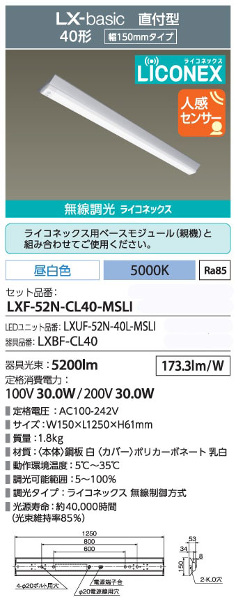 LXF-52N-CL40-MSLI || LED一体型ベースライト アイリスオーヤマ LX