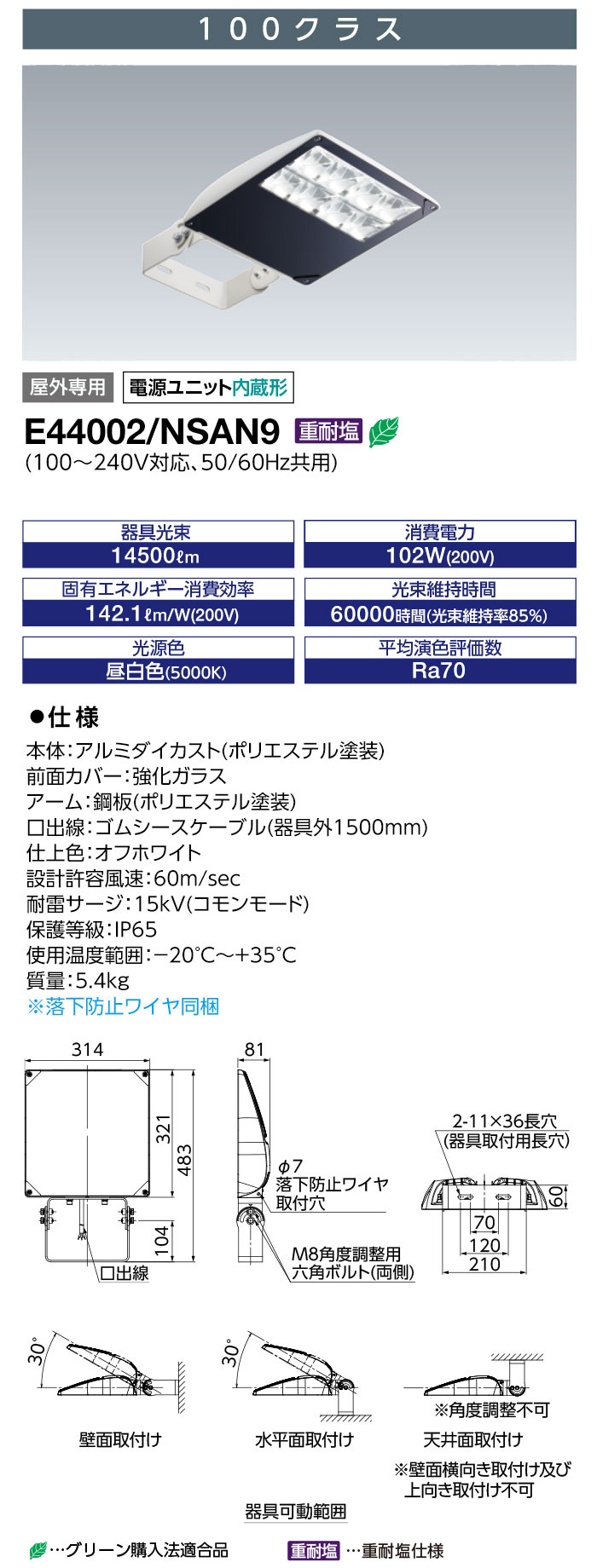 E44002/NSAN9 || LED高天井用照明 岩崎電気(IWASAKI) LED投光器