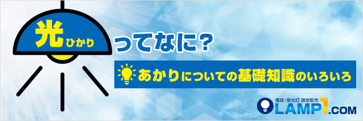 光ってなに?