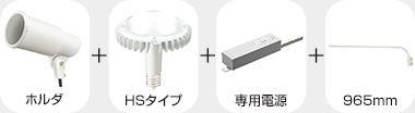 LEDiocアイランプSP100W ホルダ 965mm 専用電源