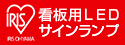 アイリスオーヤマ　バラストレス水銀ランプ特集
