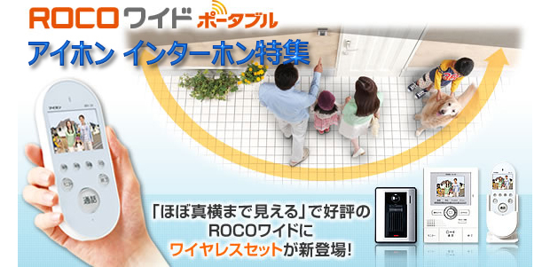 アイホン || インターホン index_top.jpg