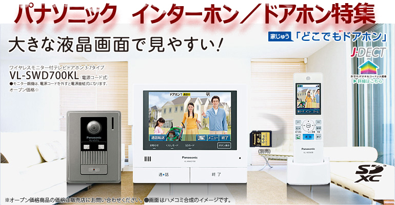 パナソニック || インターホン index_top.jpg