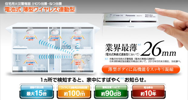 電池式 薄型ワイヤレス連動型