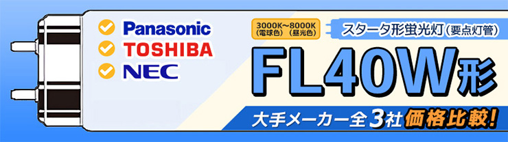 FL40W·Áľ´É·Ö¸÷Åô¤Ë¤Ä¤¤¤Æ