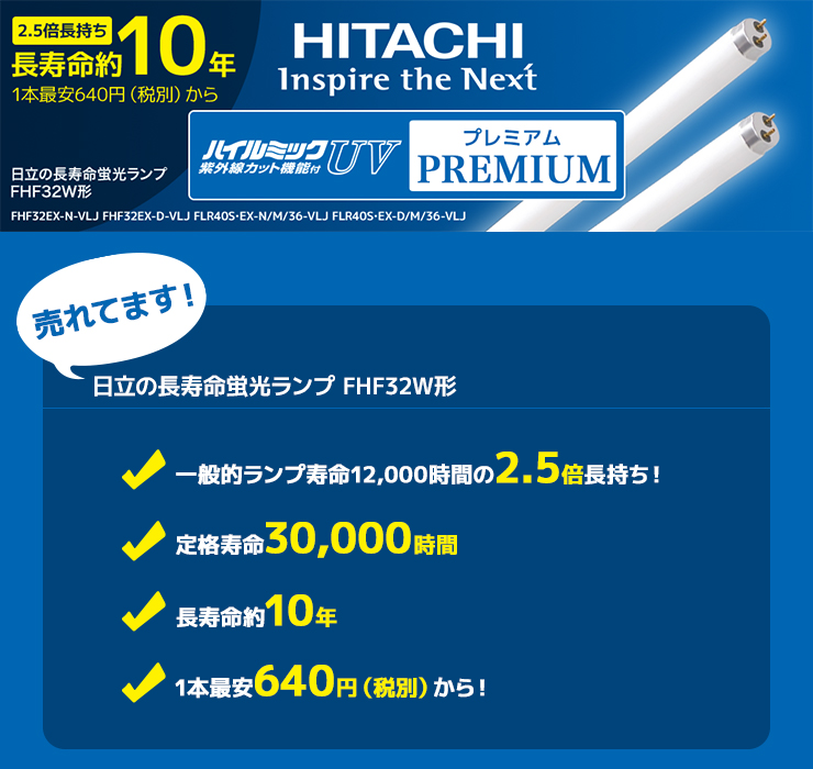 ハイルミックUVプレミアム