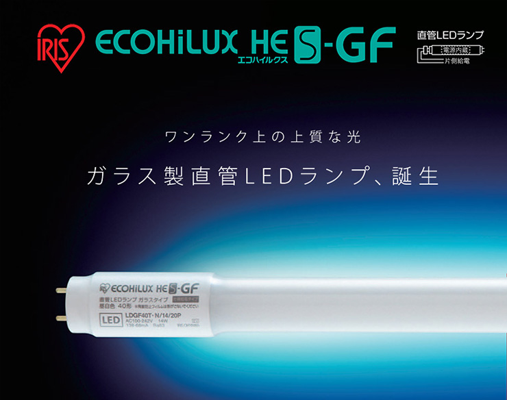 アイリスオーヤマ クリーンルーム・食品工場専用直管LEDランプ