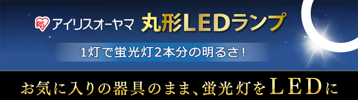 ¥¢¥¤¥ê¥¹¥ª¡¼¥ä¥Þ ´Ý·¿LED¥é¥ó¥×