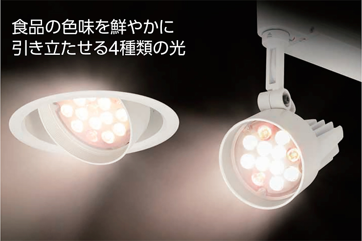 アイリスオーヤマ 食品売り場用スポットライト