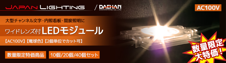 岩崎電気+ALBLED 小型看板用LEDアームライトセット特集