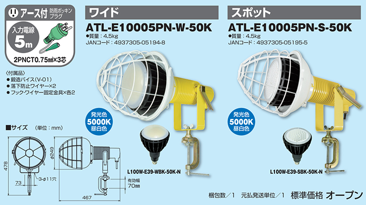 L100W-E39-SBK-50K-N
