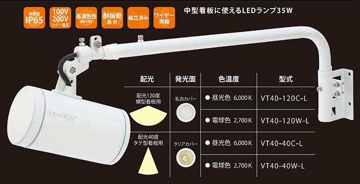 VT20 Lアームライトセット