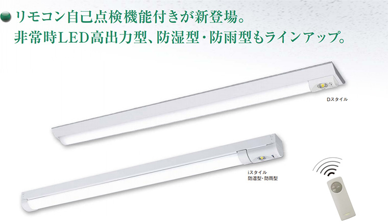 【Panasonic】一体型LED非常用照明 iDシリーズ/直管LEDランプ搭載ベースライトの通販|激安！【ランププロ.com】