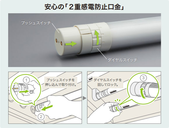 安心の「2重感電防止口金」