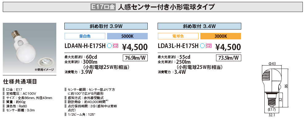 5586円 2021人気新作 LDA3L-H-E17SH LED電球 斜め取付人感センサー付 電球色