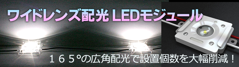 回転LEDモジュール [ランププロ.com] 激安！【ランププロ.com】代替 