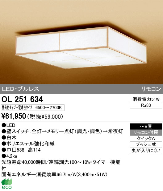 限定価格セール！】 ODELIC オーデリック LED調光調色シーリングライト〜10畳 リモコン別売 OL251120BCR