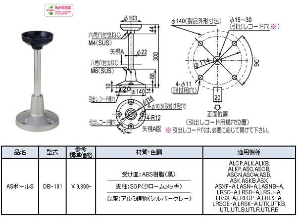 Db 101 As ポールs シュナイダーエレクトリック 材質 色調 受け皿 Abs樹脂 黒 支柱 Sgp クロームメッキ 台座 アルミ鋳物 シルバーグレー 取付台 Mw 別途追加送料商品 プラス900円 税別 ご注文完了後に加算 看板電材ドットコム