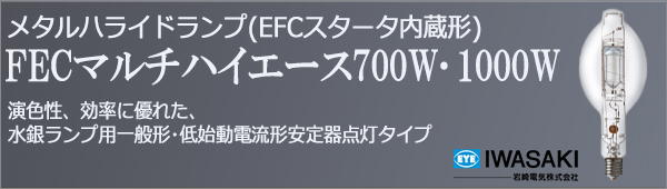 岩崎電気(IWASAKI) MF700LS/BUS 700W形 外径(150mm) 拡散形 光源(3800K
