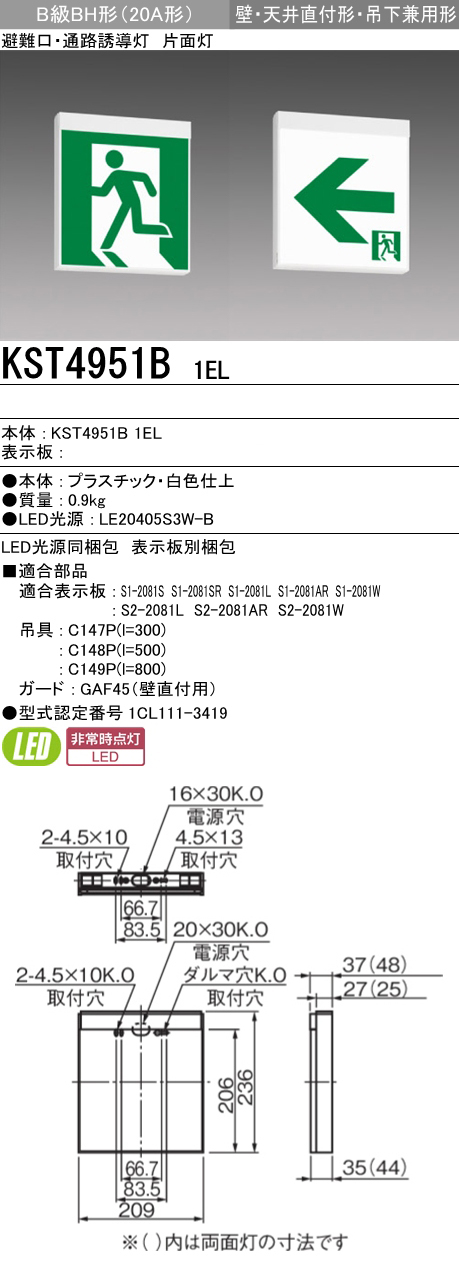 三菱電機 S1-2091SR 誘導灯（表示板） B級 本体別売 (S12091SR)(S1-2081SR後継品) 通販 