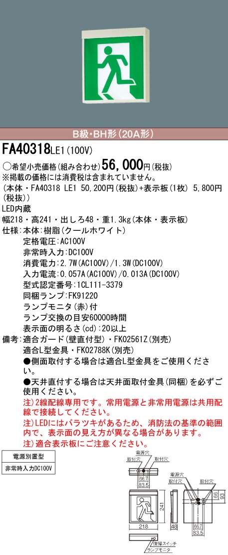 法人限定 FA40331 20分間 FA40331LE1 LE1 LED パナソニック 一般型 吊下型 壁直付型 天井直付型 点滅形 片面型 誘導灯  人気のクリスマスアイテムがいっぱい！ LE1