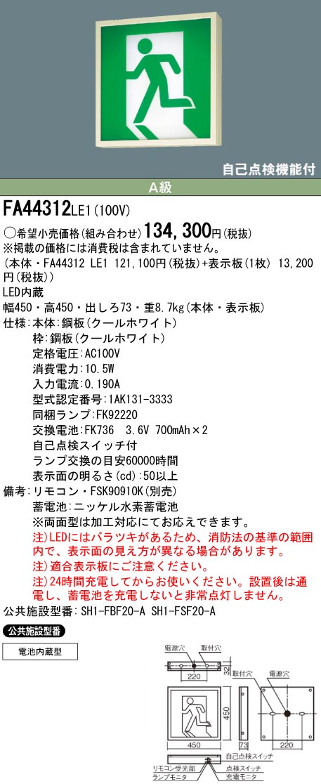 最新最全の 本体のみ パナソニック LED誘導灯 片面 一般型 天井 壁直付型 天井吊下型 C級 10形 FA10312CLE1  discoversvg.com