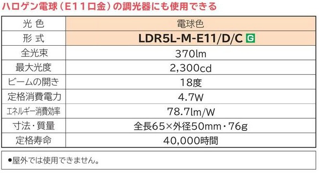 Ldr5l M E11 D C Led電球 日立 ハロゲン電球形 スポットタイプ 屋内用 調光タイプ 電球色 370m 消費電力 4 7w 外径 50mm 全長 65mm E11口金 寿命 h 中角 18度 Ol Led電球 Ledランプ ジャパンライティング Jp