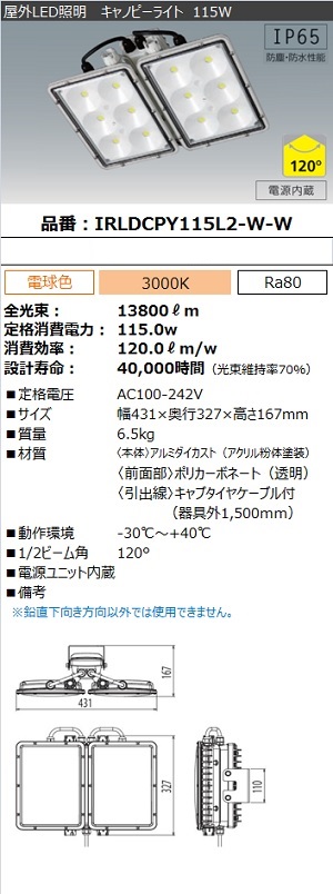 アイリスオーヤマ 高天井用LED照明 キャノピーライト 15000lm 120度 IRLDCPY115L2-W-W - 3