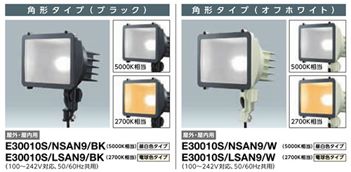 E30010S/LSAN9/BK || LED投光器 岩崎電気(IWASAKI) LEDioc FLOOD POP 