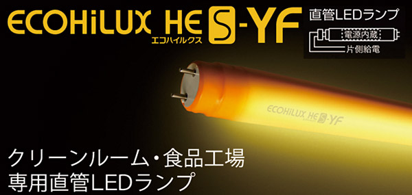 アイリスオーヤマ クリーンルーム・食品工場専用直管LEDランプ