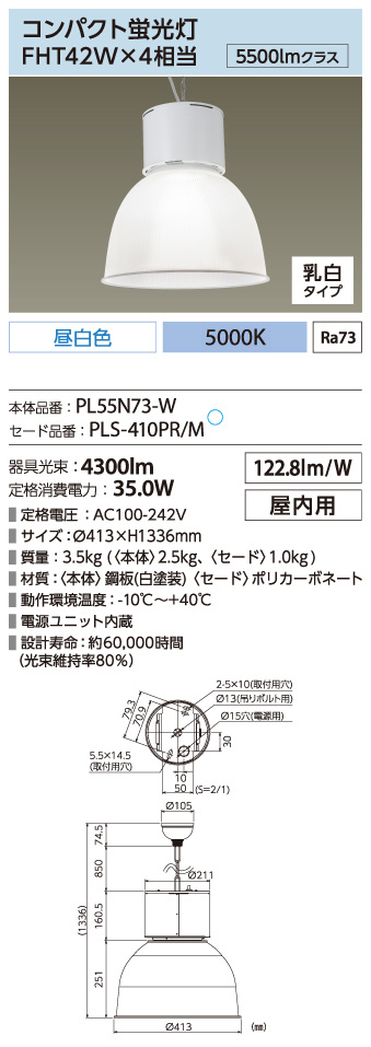 PL55N73-W + PLS-410PR/M