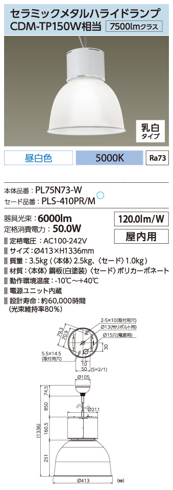 PL75N73-W + PLS-410PR/M