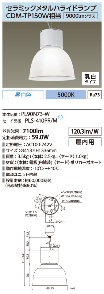 PL90N73-W + PLS-410PR/M
