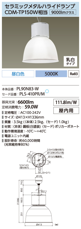 PL90N83-W + PLS-410PR/M