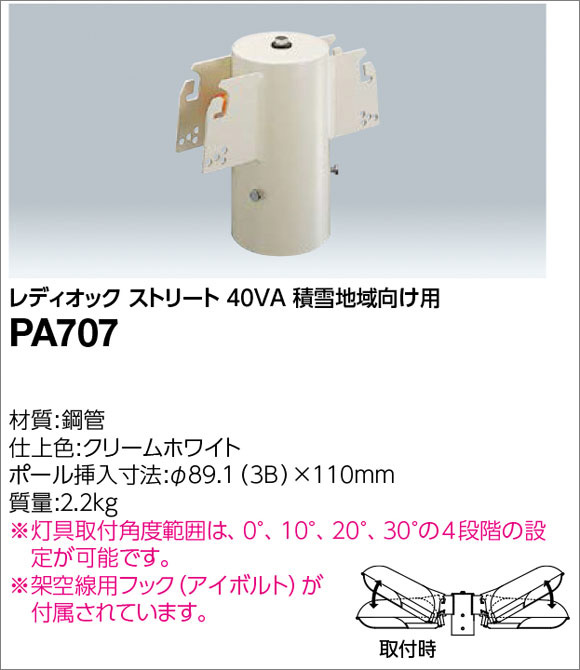 PA707 || ポールトップ用金具 岩崎電気(IWASAKI) レディオック