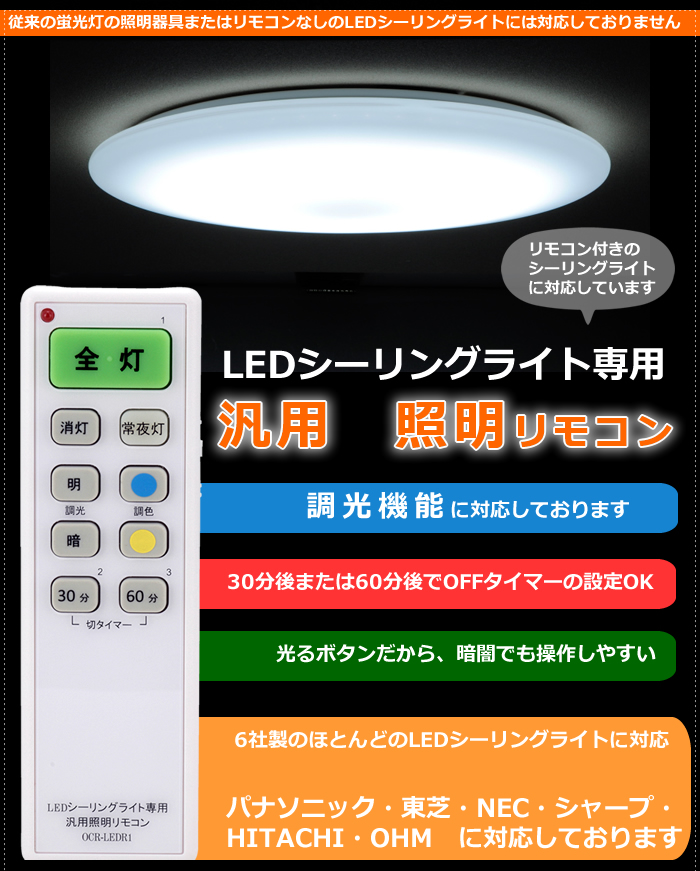 市場 OHM 照明リモコン LEDシーリングライト用