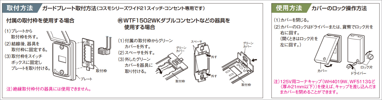 WN7972K || ガードプレート Panasonic フルカラー コンセント２個用（取付枠付） 樹脂製 開口角度最大135度 [mw] 