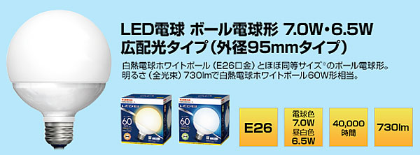 Ldg7n G 60w Led電球 東芝 ボール電球60w形相当 広配光タイプ Ac100v 昼白色 5000k 730lm Ra 消費電力 6 5w 外径 F95mm 全長 127mm E26口金 定格寿命 h 旧品番 Ldg7n H 60w Kj の通販 ランププロ Com