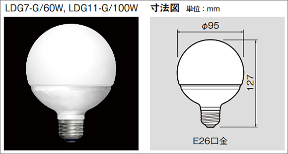 Ldg7l G 60w Led電球 東芝 ボール電球60w形相当 広配光タイプ Ac100v 電球色 2700k 730lm Ra 消費電力 7w 外径 F95mm 全長 127mm E26口金 定格寿命 h 旧品番 Ldg9l H 60w Kj の通販 ランププロ Com