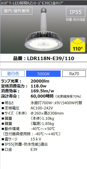 アイリスオーヤマ 高天井用LED照明 LDR85N-E39/110